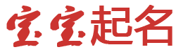 尼玛县娱乐网起名网